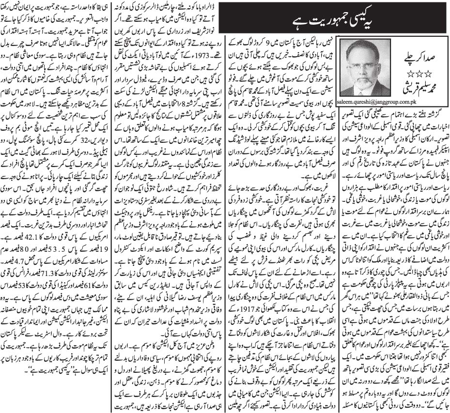 Pakistan Awami Tehreek Print Media CoverageDaily Jang (Article)